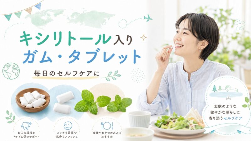 6月4日は「むし歯予防デー」キシリトールガム